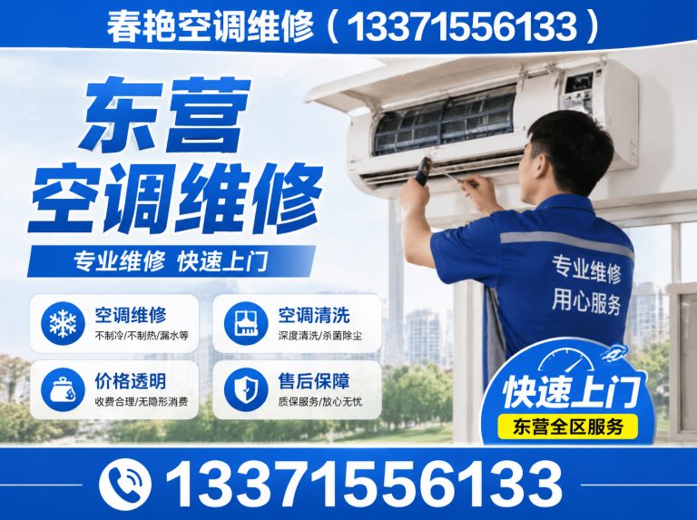 东营经济技术开发区东营空调维修展示图