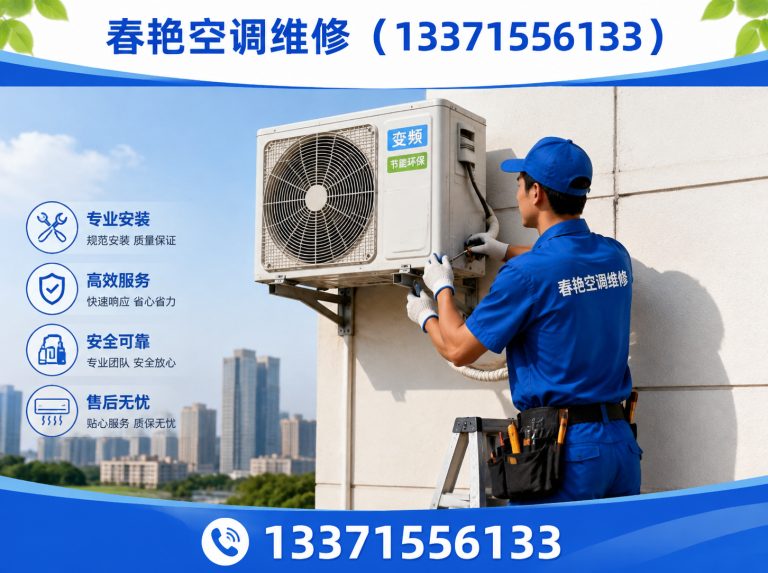 东营经济技术开发区空调维修电话展示图